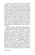 Черный корсар — изображение 7