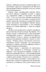 Черный корсар — изображение 8