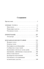 Зримые голоса — изображение 3