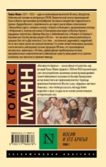 Иосиф и его братья. Том 1 — изображение 2