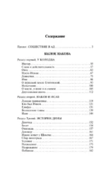 Иосиф и его братья. Том 1 — изображение 3
