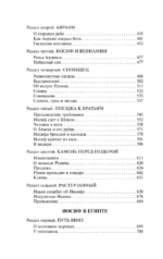 Иосиф и его братья. Том 1 — изображение 5