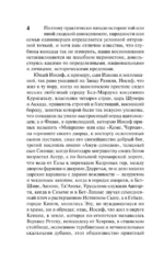 Иосиф и его братья. Том 1 — изображение 8