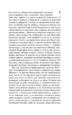 Иосиф и его братья. Том 2 — изображение 11