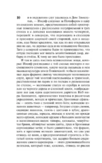 Иосиф и его братья. Том 2 — изображение 12