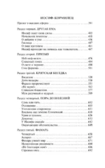Иосиф и его братья. Том 2 — изображение 4