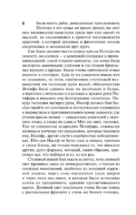 Иосиф и его братья. Том 2 — изображение 8