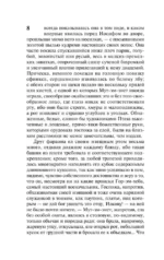Иосиф и его братья. Том 2 — изображение 10