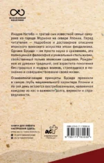 Бусидо: кодекс самурая — изображение 3