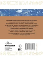 Занимательные опыты и задачи по физике — изображение 3
