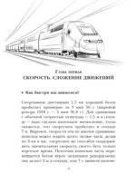 Занимательные опыты и задачи по физике — изображение 4
