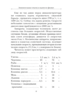 Занимательные опыты и задачи по физике — изображение 7
