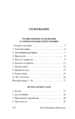 Головоломки и задачи — изображение 3