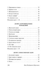 Головоломки и задачи — изображение 5