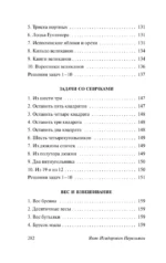 Головоломки и задачи — изображение 7