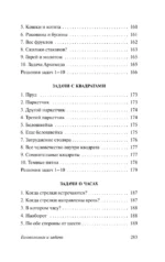 Головоломки и задачи — изображение 8