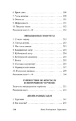 Головоломки и задачи — изображение 9