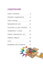 Академия футбола. Отличный день рождения — изображение 4