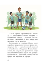 Академия футбола. Плохая игра — изображение 11