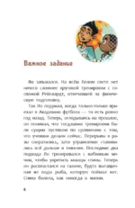 Академия футбола. Плохая игра — изображение 5