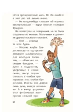Академия футбола. Плохая игра — изображение 9