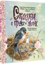 Сказки о феях и эльфах — изображение 2