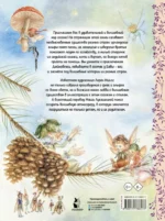 Сказки о феях и эльфах — изображение 3