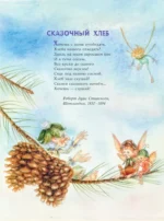 Сказки о феях и эльфах — изображение 5