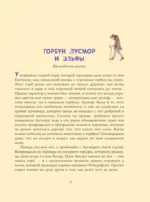 Сказки о феях и эльфах — изображение 6