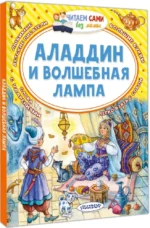 Аладдин и волшебная лампа — изображение 2