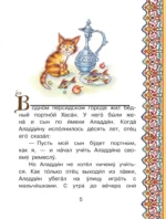 Аладдин и волшебная лампа — изображение 6