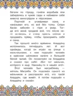Аладдин и волшебная лампа — изображение 8