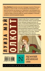 Под маской, или Женская сила — изображение 2