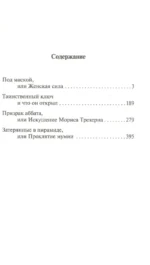 Под маской, или Женская сила — изображение 3