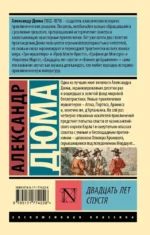 Двадцать лет спустя — изображение 2