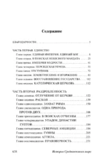 История Средневекового мира: от Константина до арабских завоеваний — изображение 3