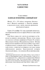 История Средневекового мира: от Константина до арабских завоеваний — изображение 5