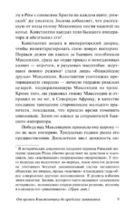 История Средневекового мира: от Константина до арабских завоеваний — изображение 6