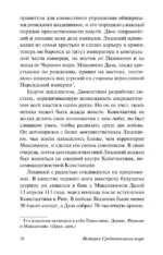 История Средневекового мира: от Константина до арабских завоеваний — изображение 7