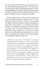 История Средневекового мира: от Константина до арабских завоеваний — изображение 8