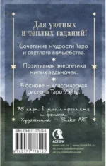 Таро счастливой ведьмочки. Карты для ярких предсказаний и чудесных сюрпризов. Мини-колода — изображение 3
