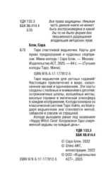 Таро счастливой ведьмочки. Карты для ярких предсказаний и чудесных сюрпризов. Мини-колода — изображение 4