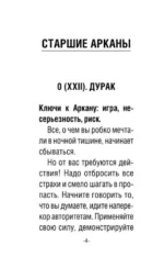 Таро счастливой ведьмочки. Карты для ярких предсказаний и чудесных сюрпризов. Мини-колода — изображение 7