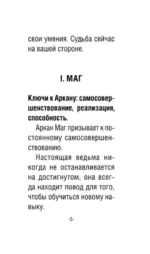 Таро счастливой ведьмочки. Карты для ярких предсказаний и чудесных сюрпризов. Мини-колода — изображение 8