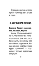 Таро счастливой ведьмочки. Карты для ярких предсказаний и чудесных сюрпризов. Мини-колода — изображение 9