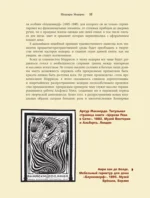 Шедевры Модерна — изображение 11