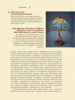 Шедевры Модерна — изображение 8