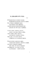 Часть речи. Новые стансы к Августе — изображение 12