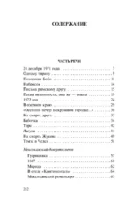 Часть речи. Новые стансы к Августе — изображение 3
