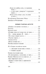 Часть речи. Новые стансы к Августе — изображение 5